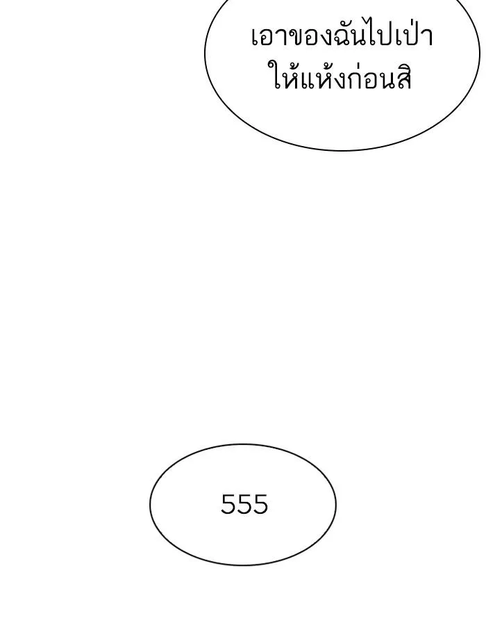 Lookism ลุกคิซึม ตอนที่ 305 หน้า 121