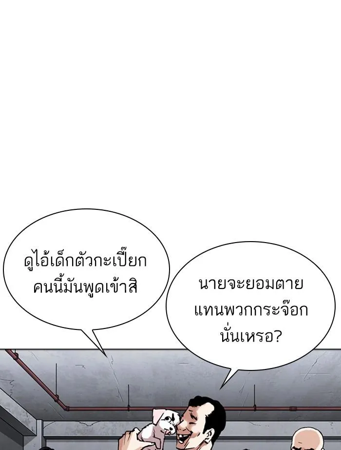 Lookism ลุกคิซึม ตอนที่ 305 หน้า 122