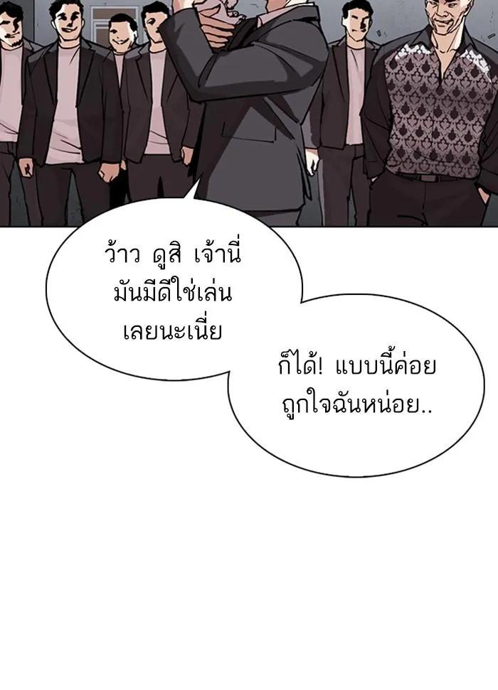 Lookism ลุกคิซึม ตอนที่ 305 หน้า 123