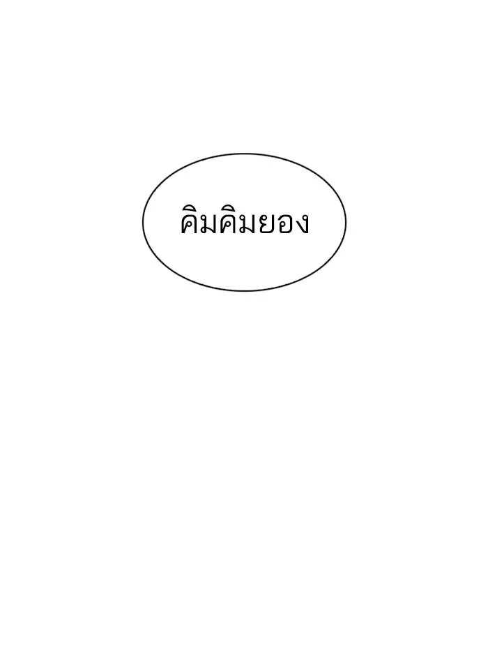 Lookism ลุกคิซึม ตอนที่ 305 หน้า 134