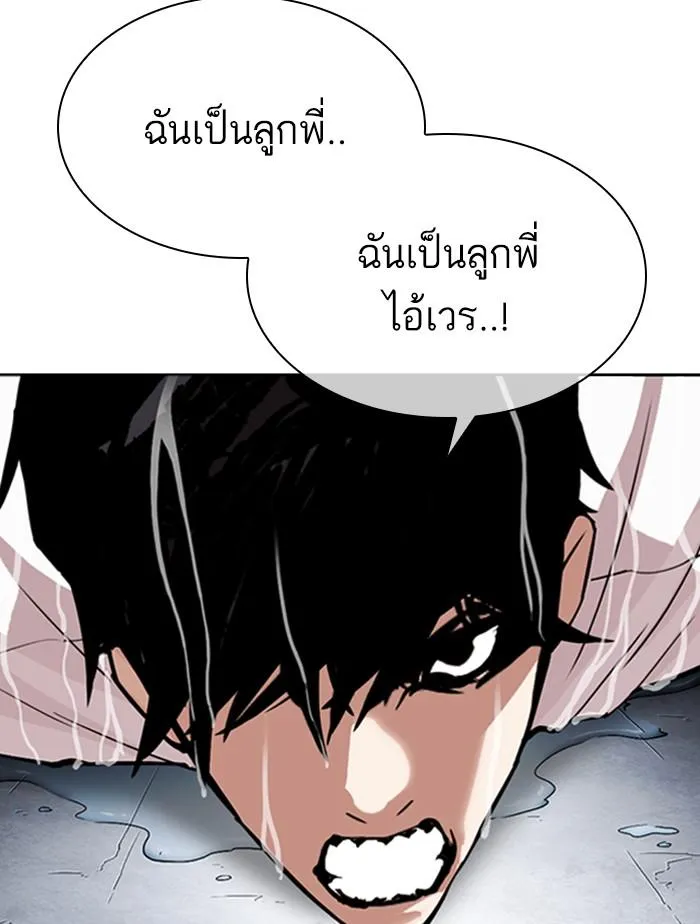 Lookism ลุกคิซึม ตอนที่ 305 หน้า 138