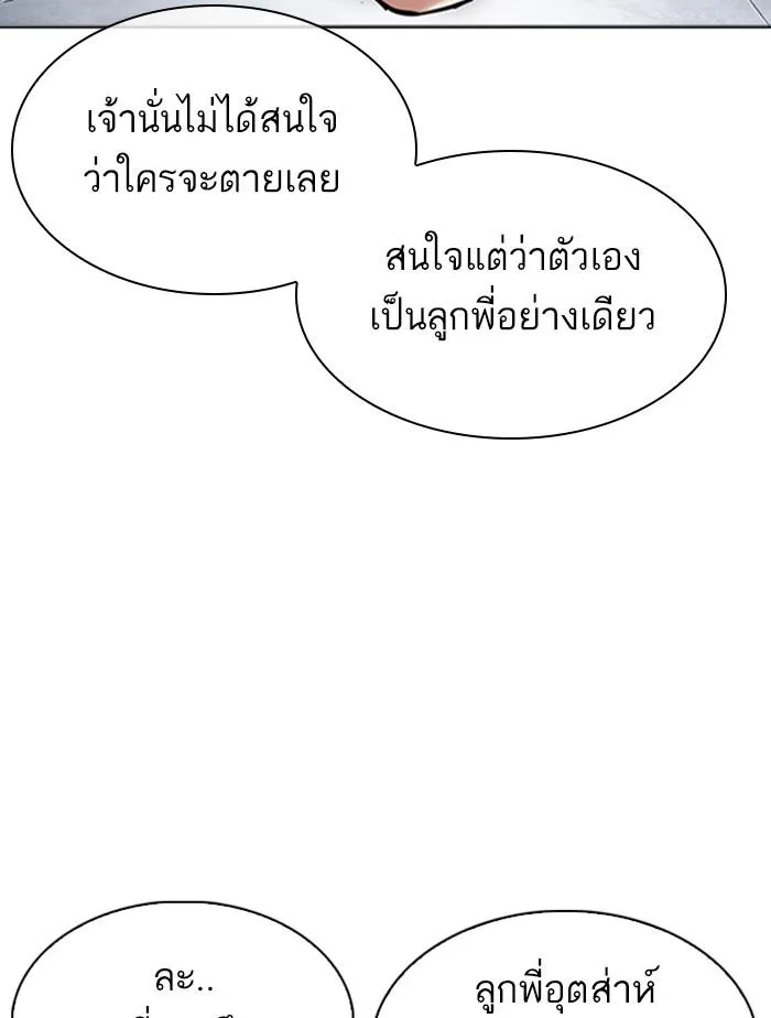 Lookism ลุกคิซึม ตอนที่ 305 หน้า 139