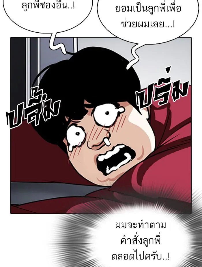 Lookism ลุกคิซึม ตอนที่ 305 หน้า 140