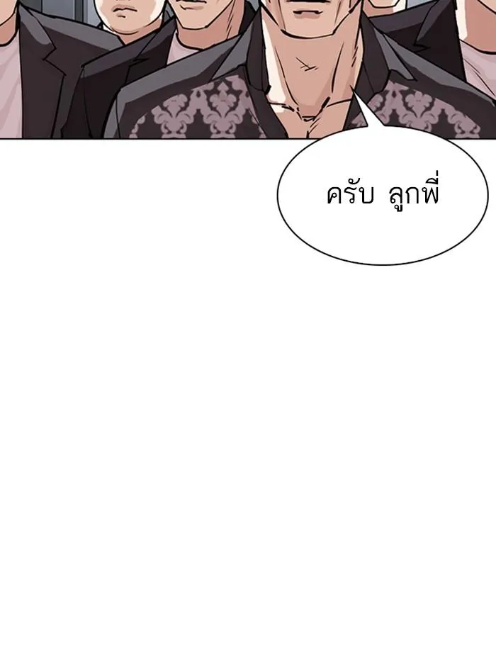 Lookism ลุกคิซึม ตอนที่ 305 หน้า 142