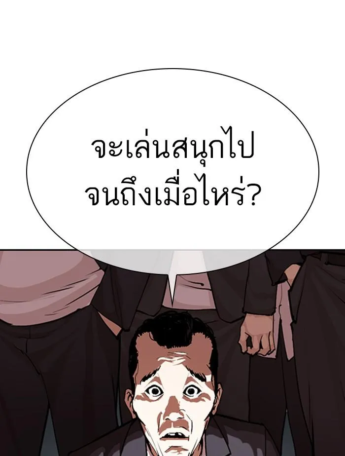 Lookism ลุกคิซึม ตอนที่ 305 หน้า 143