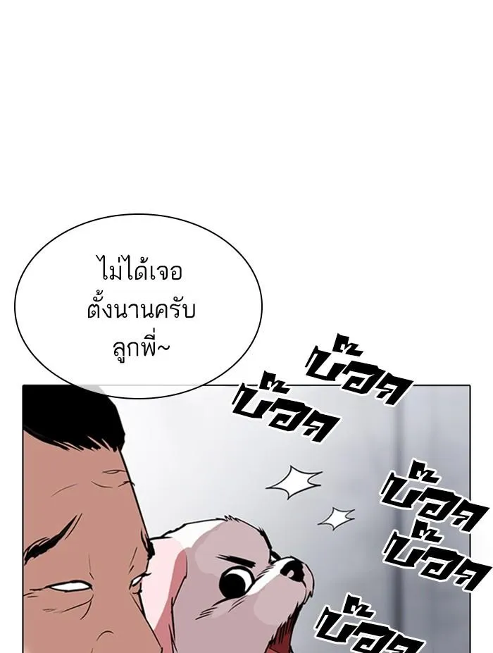 Lookism ลุกคิซึม ตอนที่ 305 หน้า 155