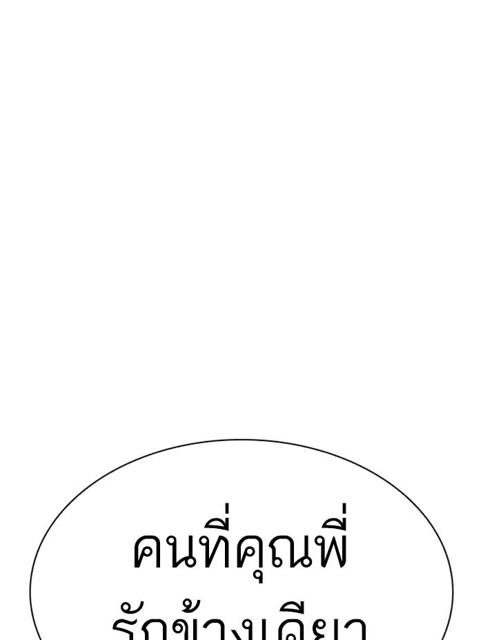 Lookism ลุกคิซึม ตอนที่ 305 หน้า 158
