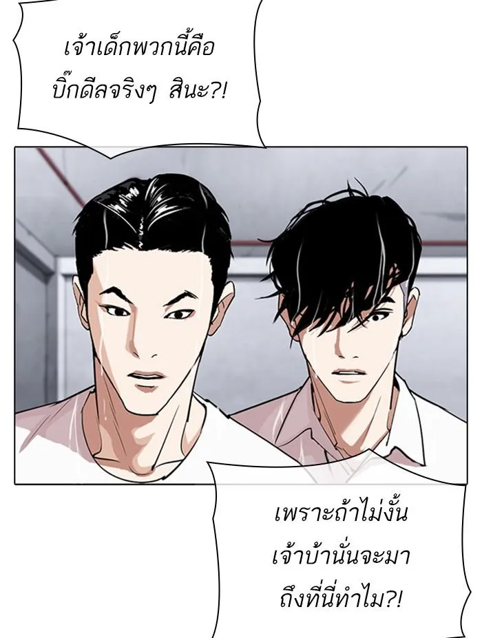 Lookism ลุกคิซึม ตอนที่ 305 หน้า 164