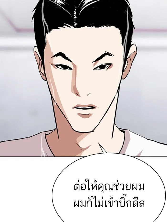 Lookism ลุกคิซึม ตอนที่ 305 หน้า 166