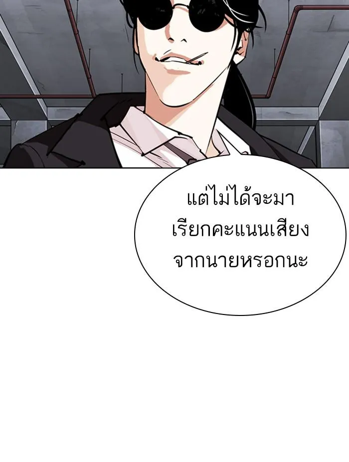 Lookism ลุกคิซึม ตอนที่ 305 หน้า 168