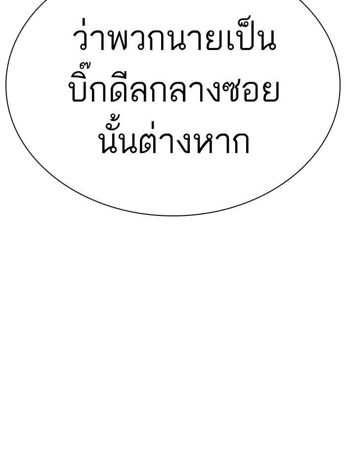 Lookism ลุกคิซึม ตอนที่ 305 หน้า 172