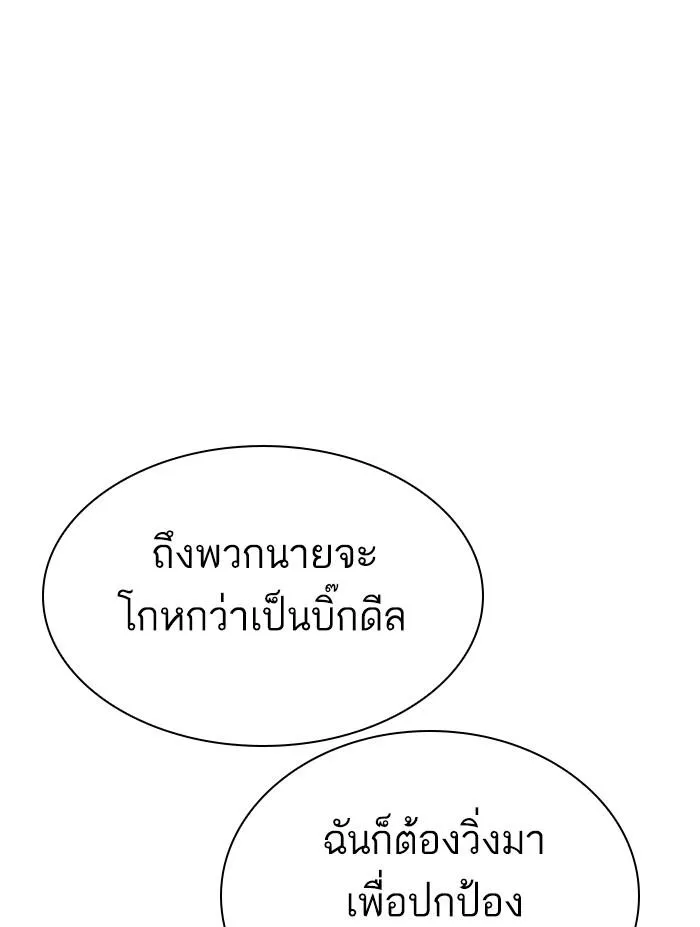 Lookism ลุกคิซึม ตอนที่ 305 หน้า 175