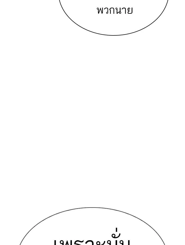 Lookism ลุกคิซึม ตอนที่ 305 หน้า 176