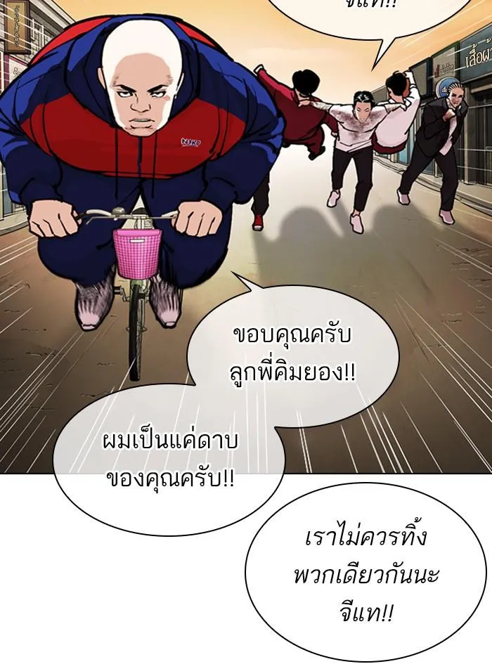 Lookism ลุกคิซึม ตอนที่ 305 หน้า 18