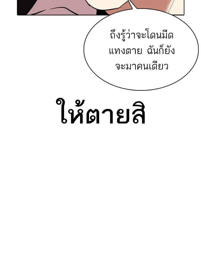 Lookism ลุกคิซึม ตอนที่ 305 หน้า 183