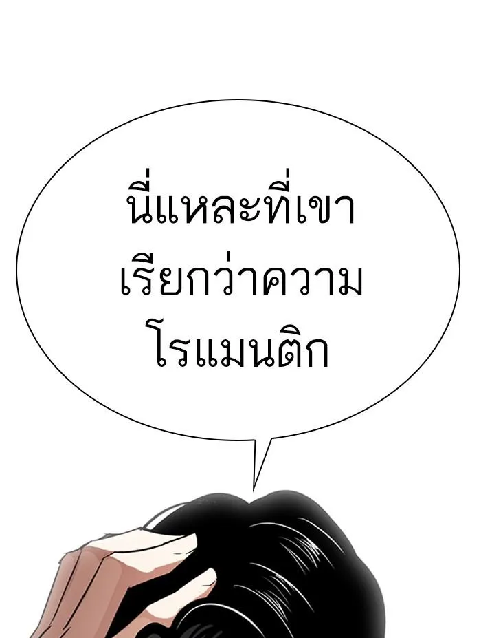 Lookism ลุกคิซึม ตอนที่ 305 หน้า 184