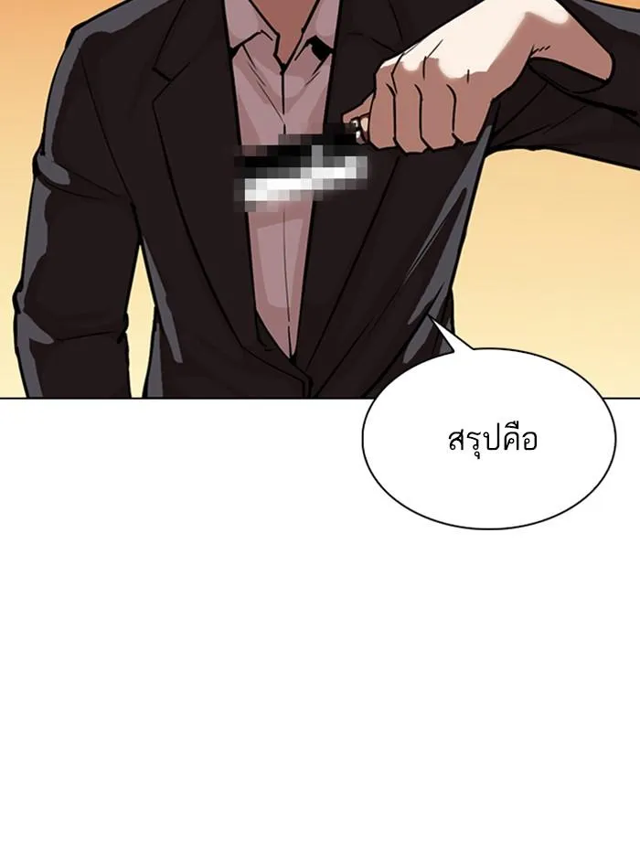 Lookism ลุกคิซึม ตอนที่ 305 หน้า 2