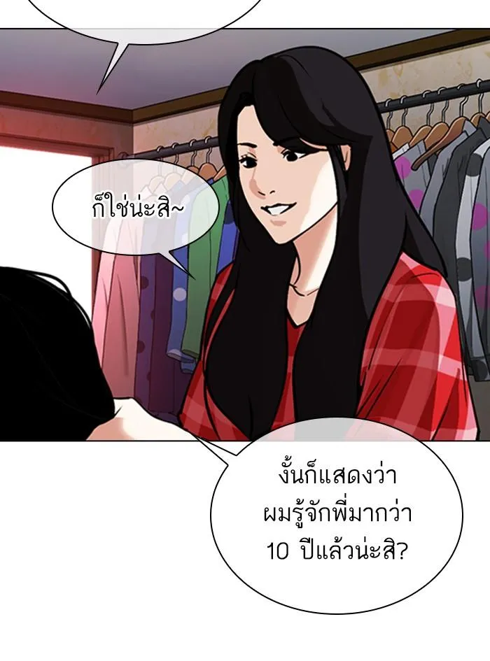 Lookism ลุกคิซึม ตอนที่ 305 หน้า 28