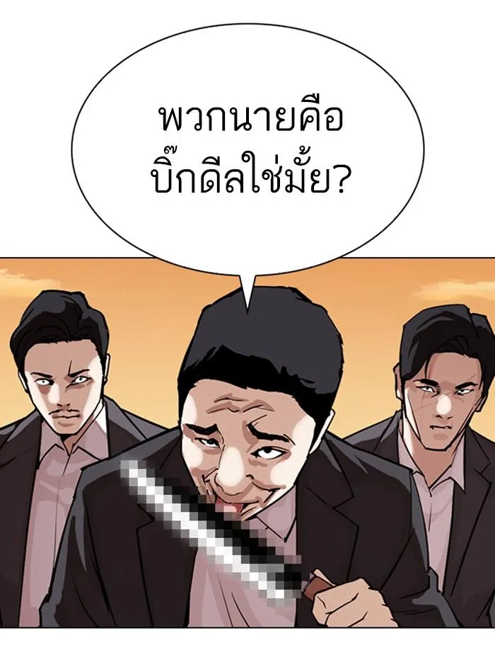 Lookism ลุกคิซึม ตอนที่ 305 หน้า 3
