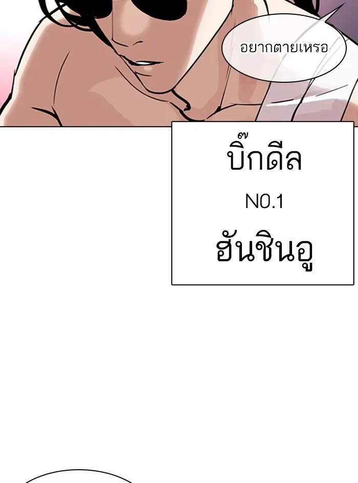 Lookism ลุกคิซึม ตอนที่ 305 หน้า 30