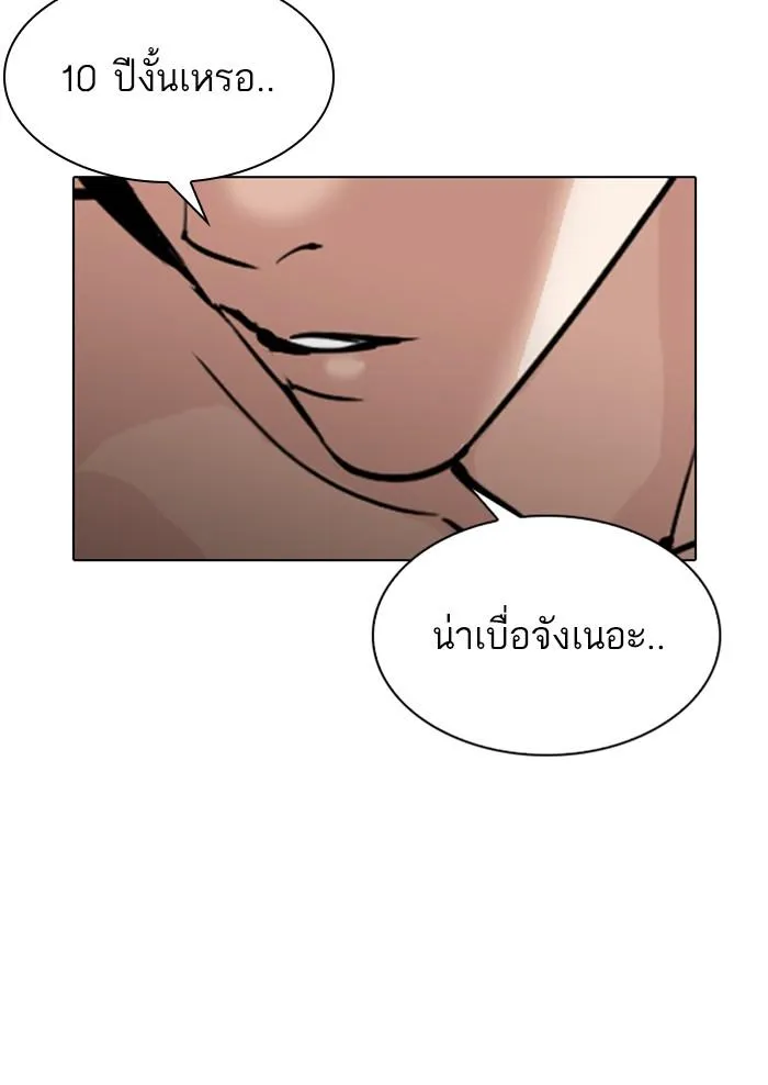 Lookism ลุกคิซึม ตอนที่ 305 หน้า 31