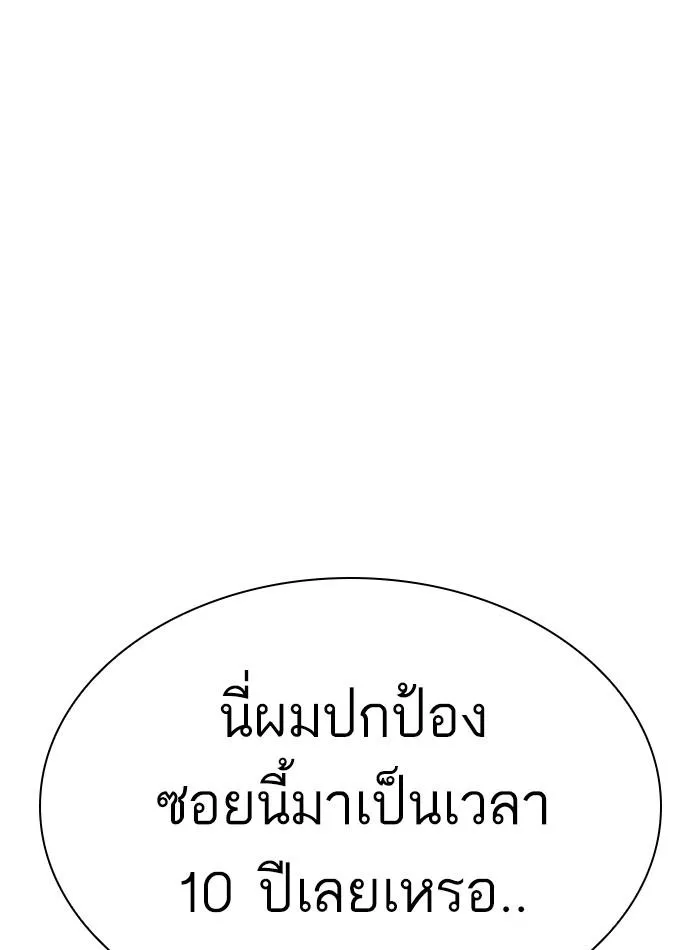 Lookism ลุกคิซึม ตอนที่ 305 หน้า 32