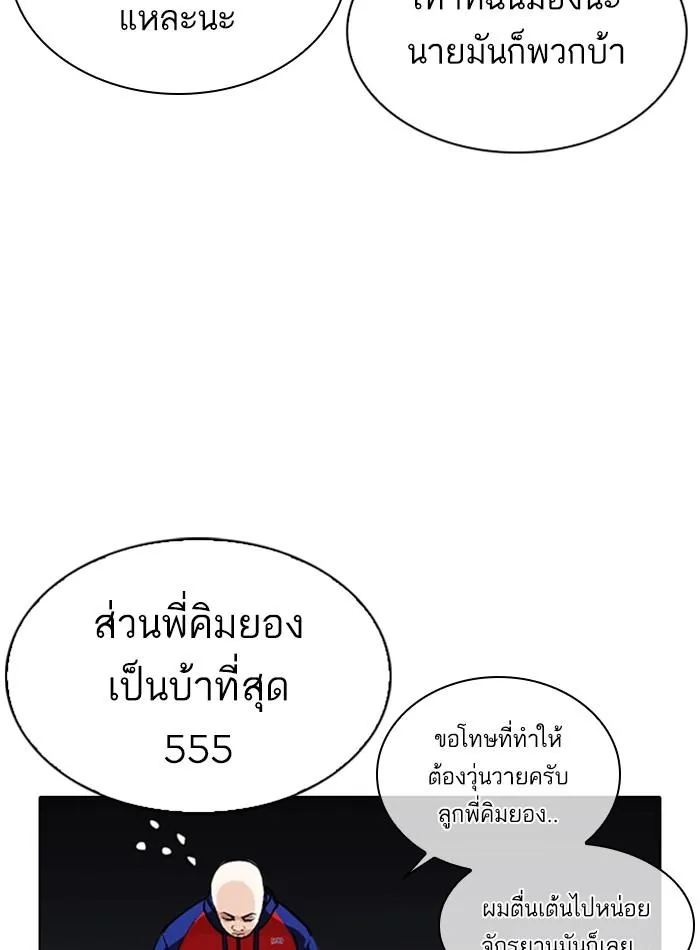 Lookism ลุกคิซึม ตอนที่ 305 หน้า 43