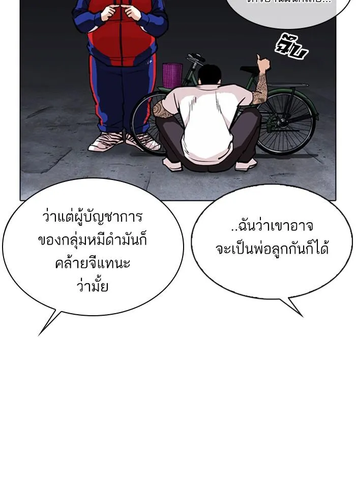 Lookism ลุกคิซึม ตอนที่ 305 หน้า 44