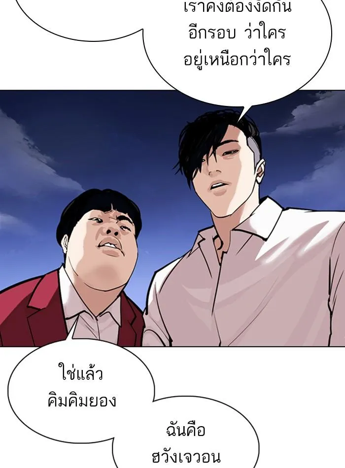 Lookism ลุกคิซึม ตอนที่ 305 หน้า 47