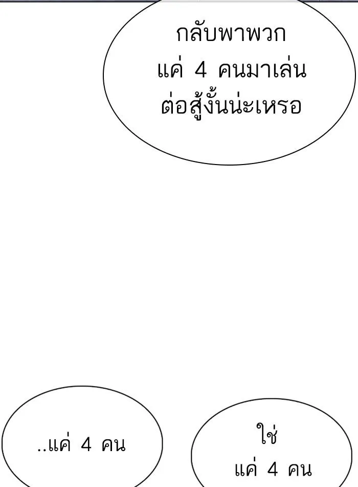 Lookism ลุกคิซึม ตอนที่ 305 หน้า 50