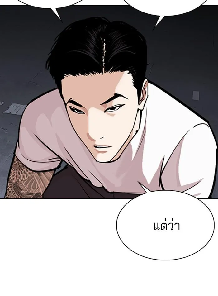 Lookism ลุกคิซึม ตอนที่ 305 หน้า 51