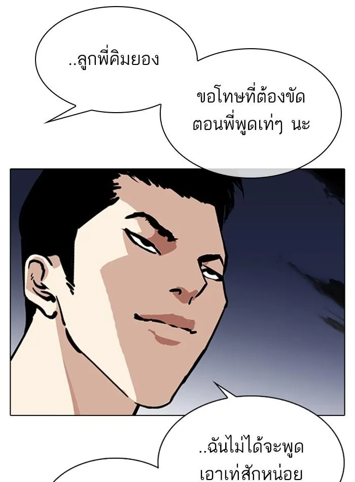 Lookism ลุกคิซึม ตอนที่ 305 หน้า 58