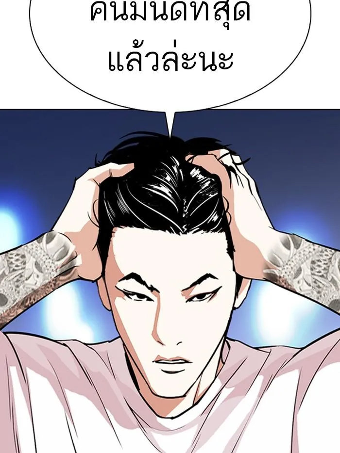 Lookism ลุกคิซึม ตอนที่ 305 หน้า 66