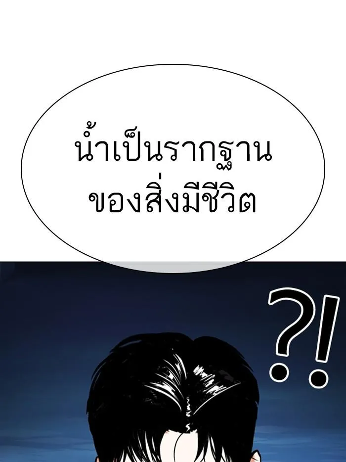 Lookism ลุกคิซึม ตอนที่ 305 หน้า 68