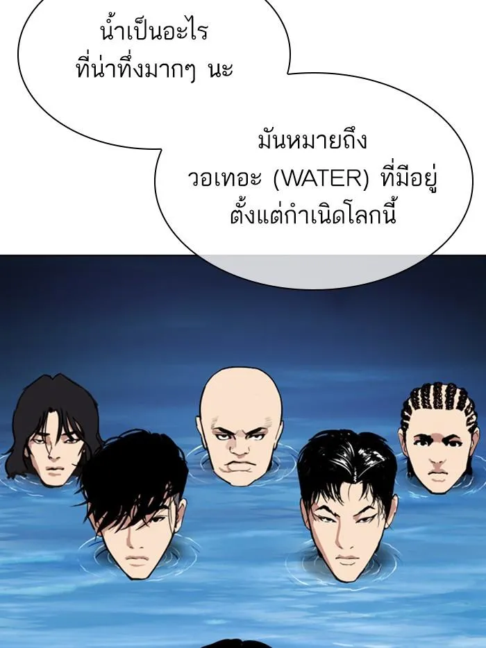 Lookism ลุกคิซึม ตอนที่ 305 หน้า 70