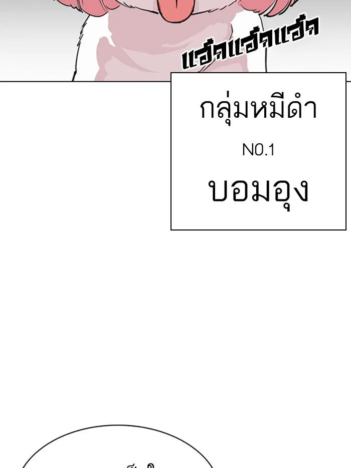 Lookism ลุกคิซึม ตอนที่ 305 หน้า 75