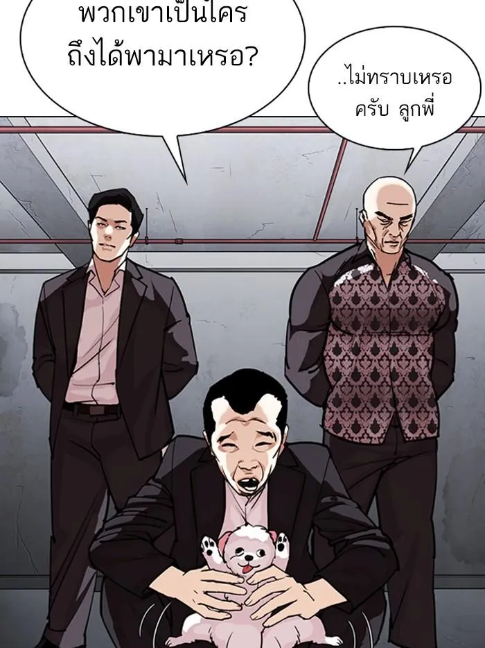 Lookism ลุกคิซึม ตอนที่ 305 หน้า 76