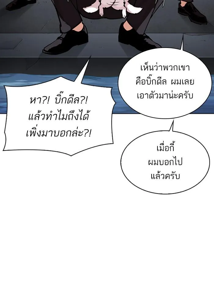 Lookism ลุกคิซึม ตอนที่ 305 หน้า 77