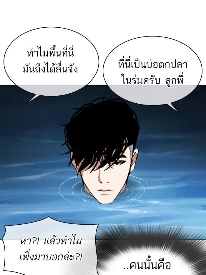 Lookism ลุกคิซึม ตอนที่ 305 หน้า 78