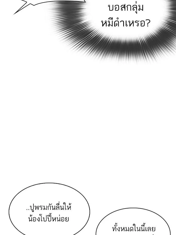 Lookism ลุกคิซึม ตอนที่ 305 หน้า 79
