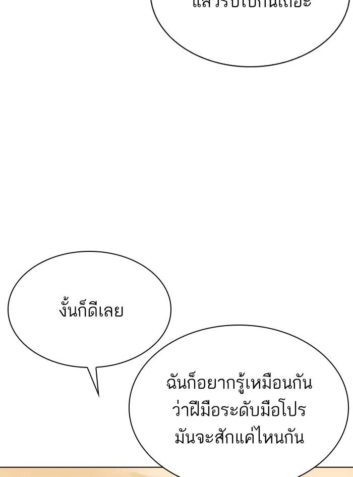 Lookism ลุกคิซึม ตอนที่ 305 หน้า 8