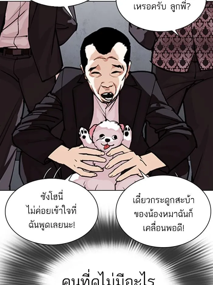 Lookism ลุกคิซึม ตอนที่ 305 หน้า 80