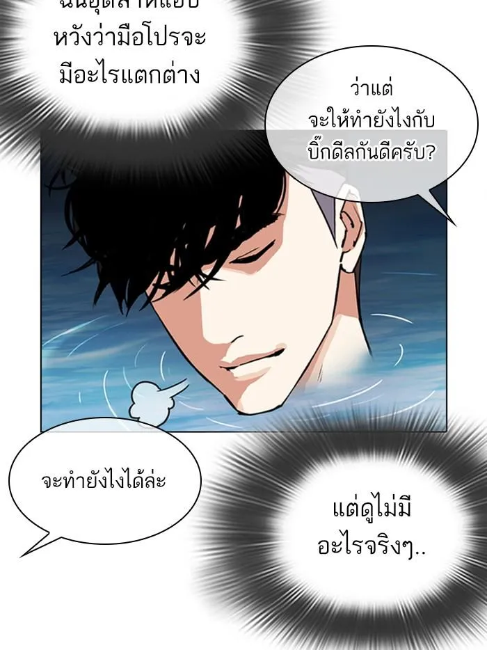 Lookism ลุกคิซึม ตอนที่ 305 หน้า 82
