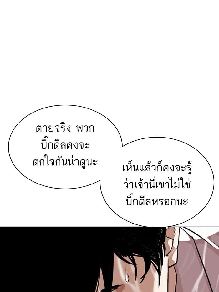 Lookism ลุกคิซึม ตอนที่ 305 หน้า 87