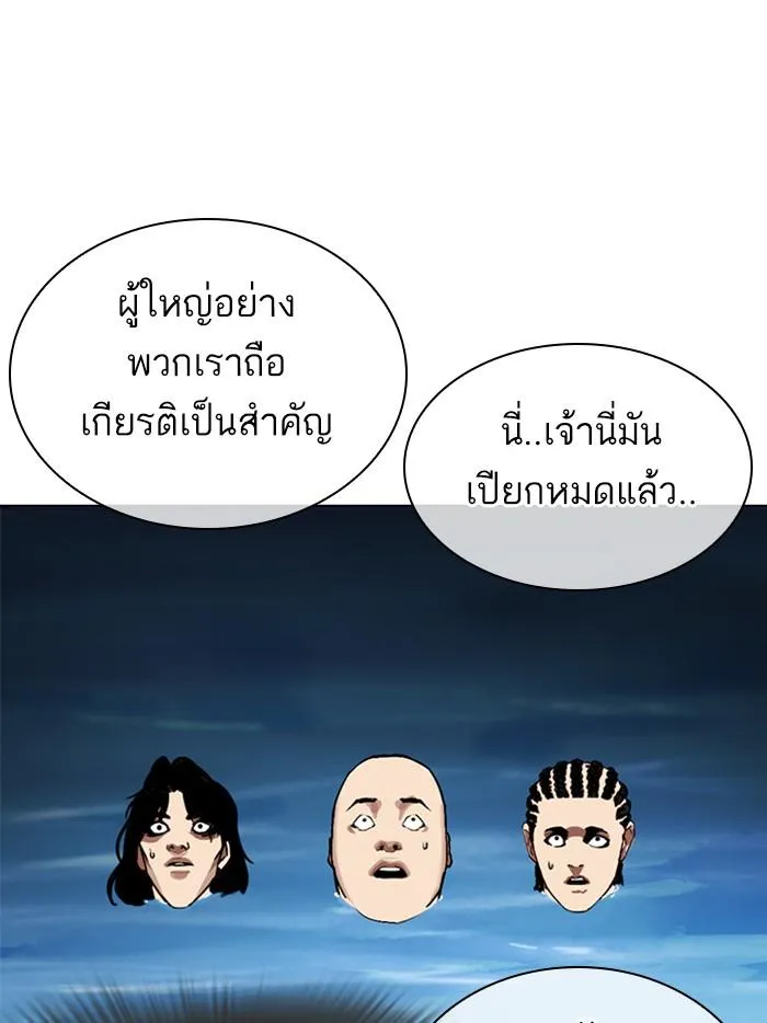 Lookism ลุกคิซึม ตอนที่ 305 หน้า 89