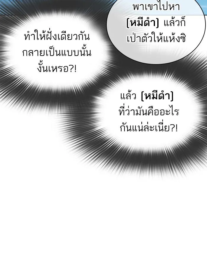 Lookism ลุกคิซึม ตอนที่ 305 หน้า 90