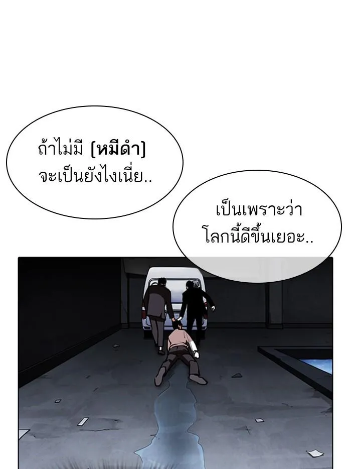 Lookism ลุกคิซึม ตอนที่ 305 หน้า 91