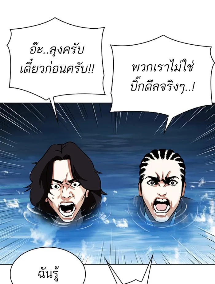 Lookism ลุกคิซึม ตอนที่ 305 หน้า 93