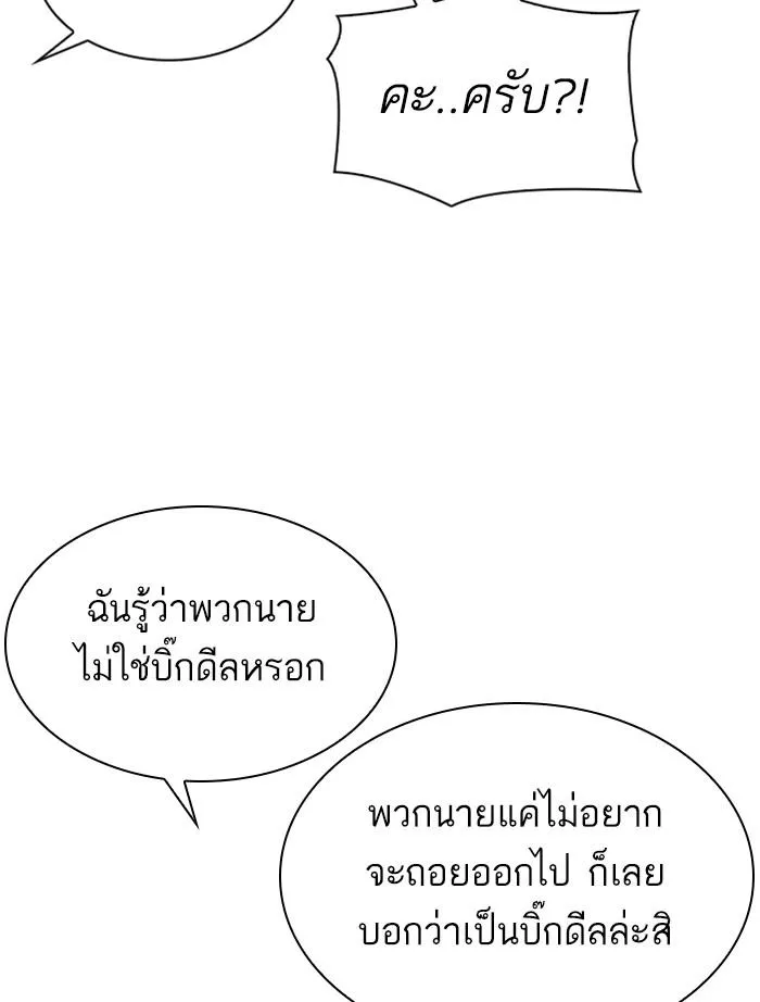 Lookism ลุกคิซึม ตอนที่ 305 หน้า 94
