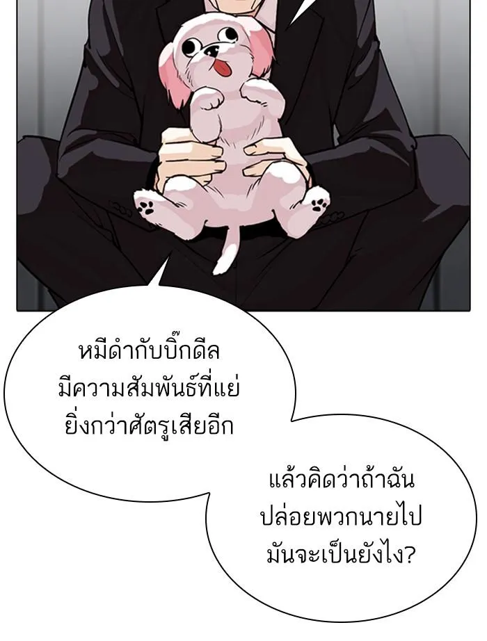 Lookism ลุกคิซึม ตอนที่ 305 หน้า 97